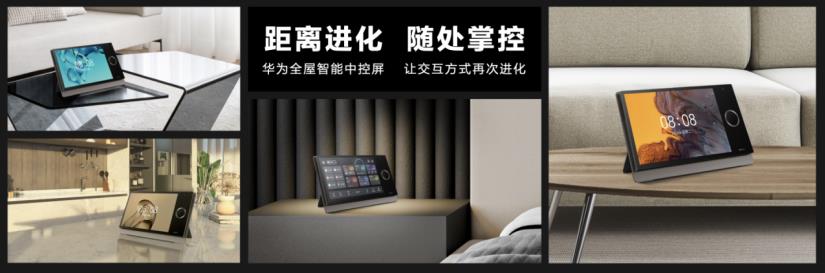 新一代华为全屋智能发布,推动行业真正进入“智能空间时代” 新一代华为全屋智能发布,推动行业真正进入“智能空间时代”