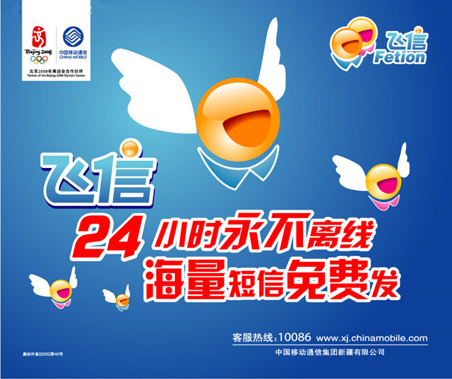时代的眼泪!移动飞信即将停止服务