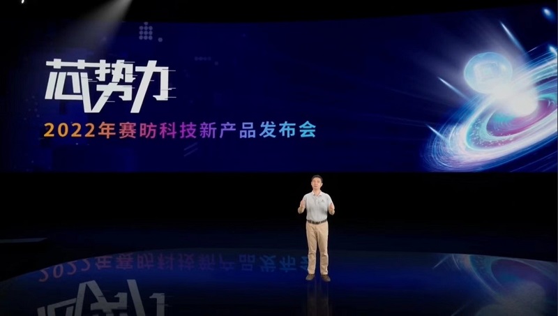 166124273893965243.jpg 赛昉 新品发布会.jpg